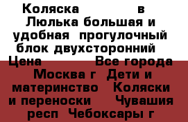 Коляска Prampool 2 в 1. Люлька большая и удобная, прогулочный блок двухсторонний › Цена ­ 1 000 - Все города, Москва г. Дети и материнство » Коляски и переноски   . Чувашия респ.,Чебоксары г.